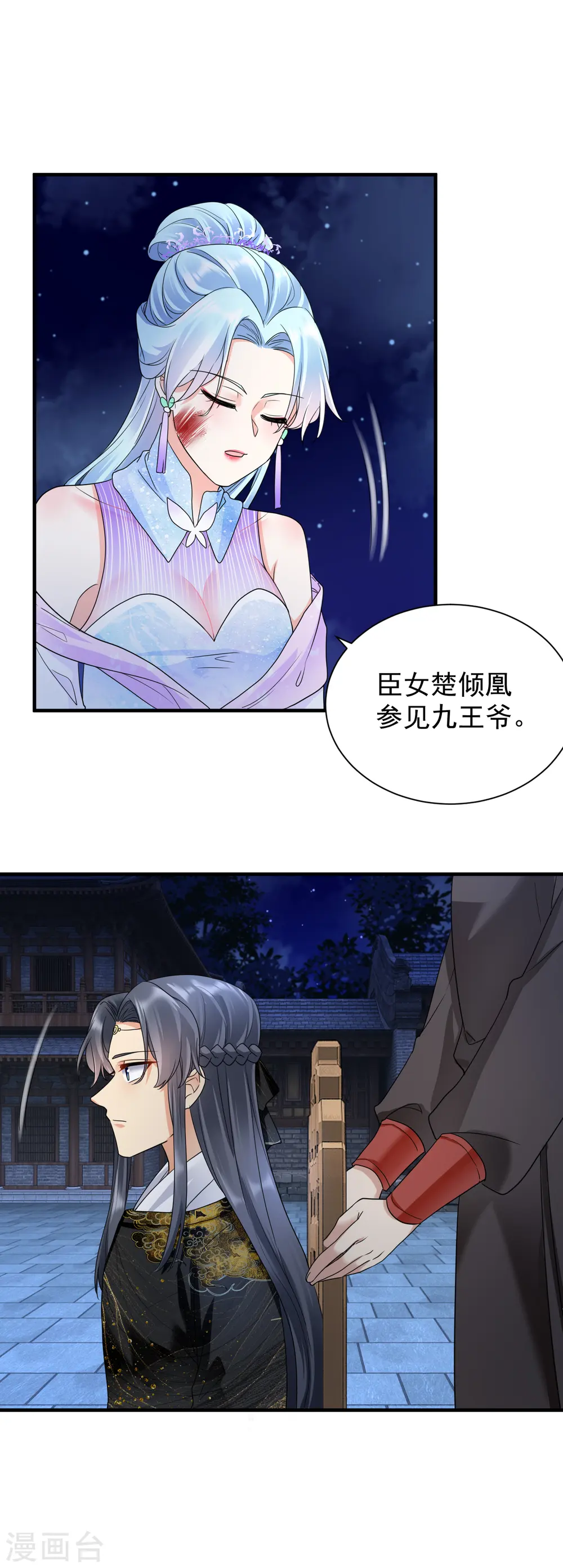第52话 暗杀楚倾凰13
