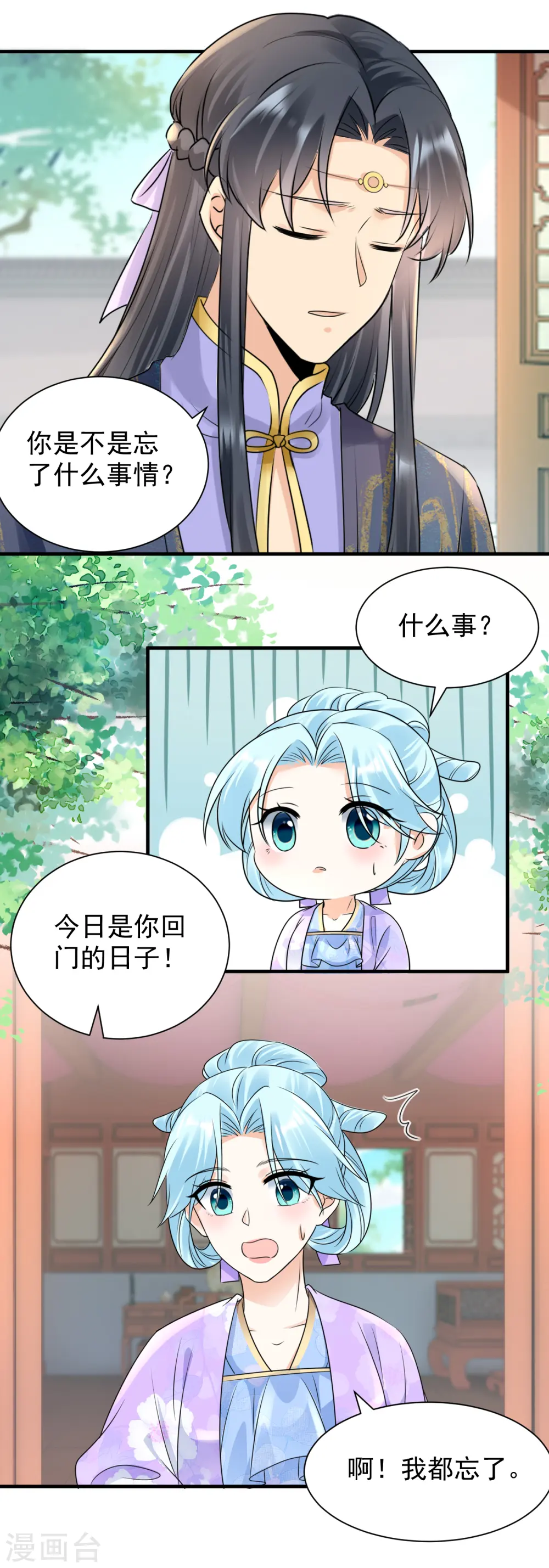 第105话 三朝回门4