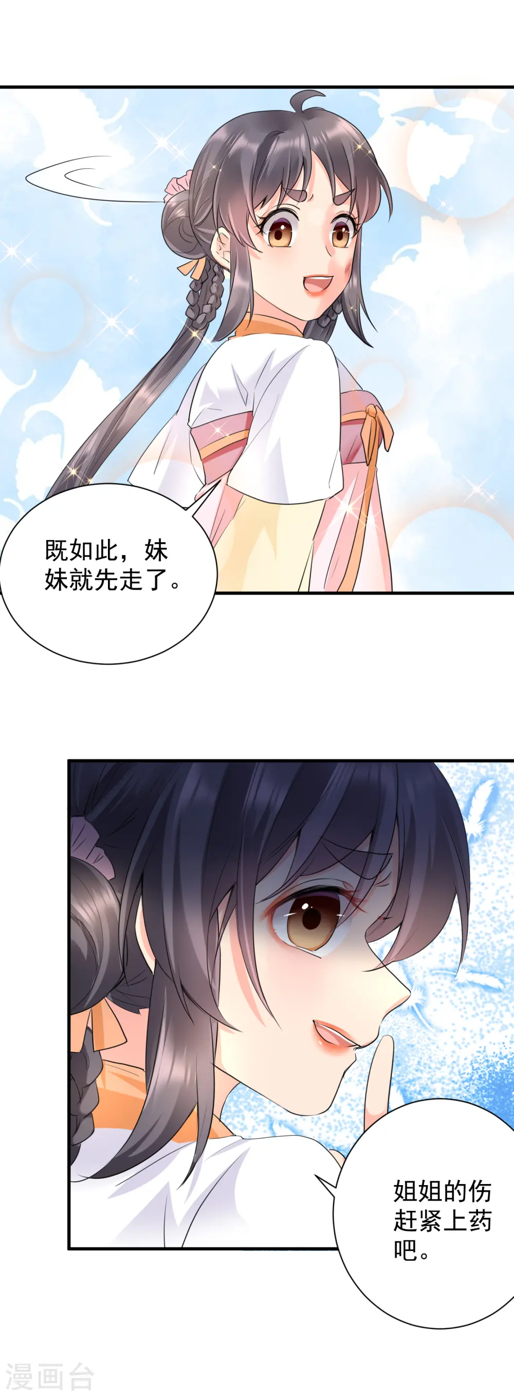 第42话 倾月下毒9