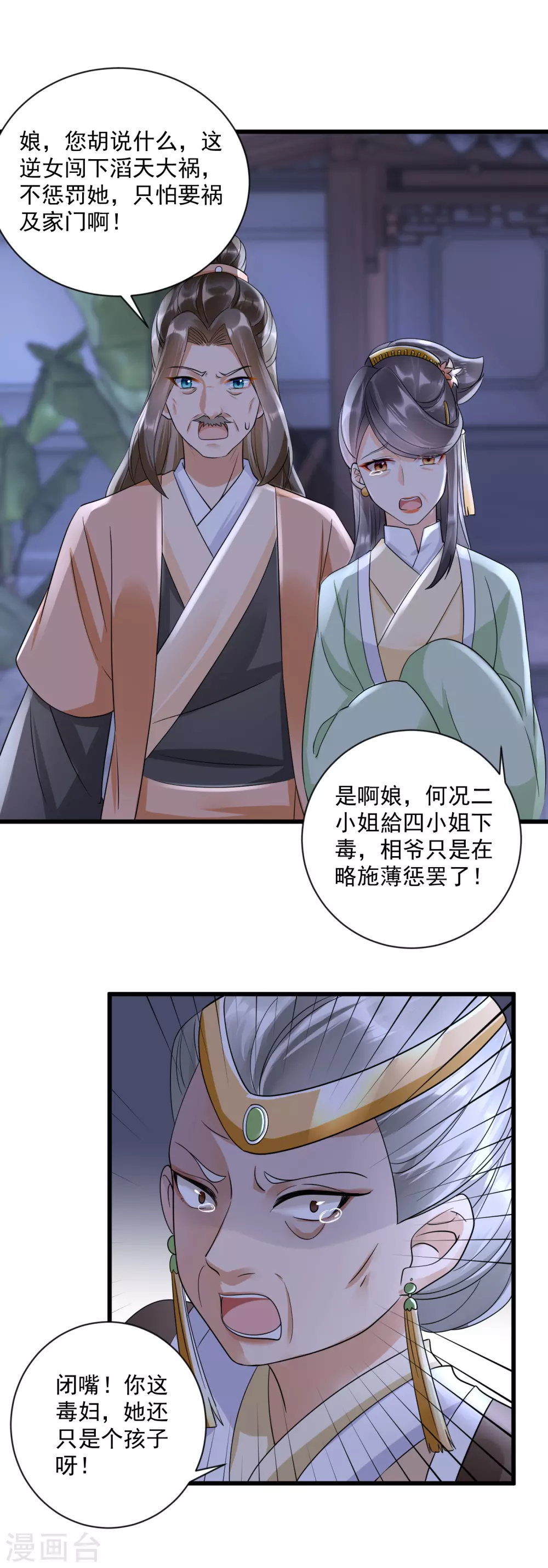 第5话 本姑娘也是有后台的4