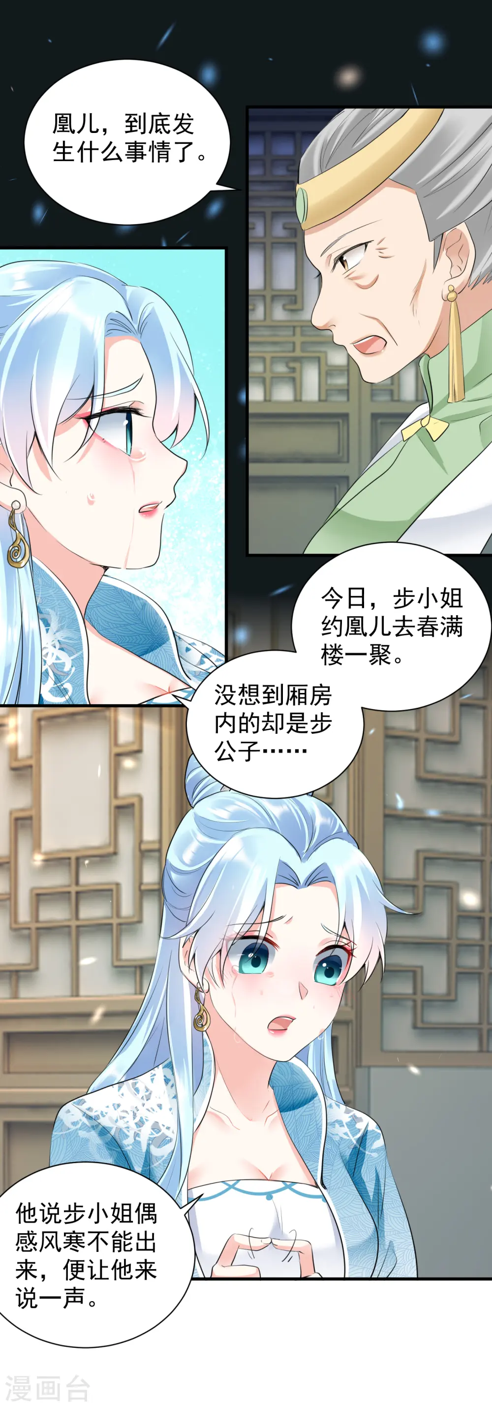 第46话 夫人晕倒9