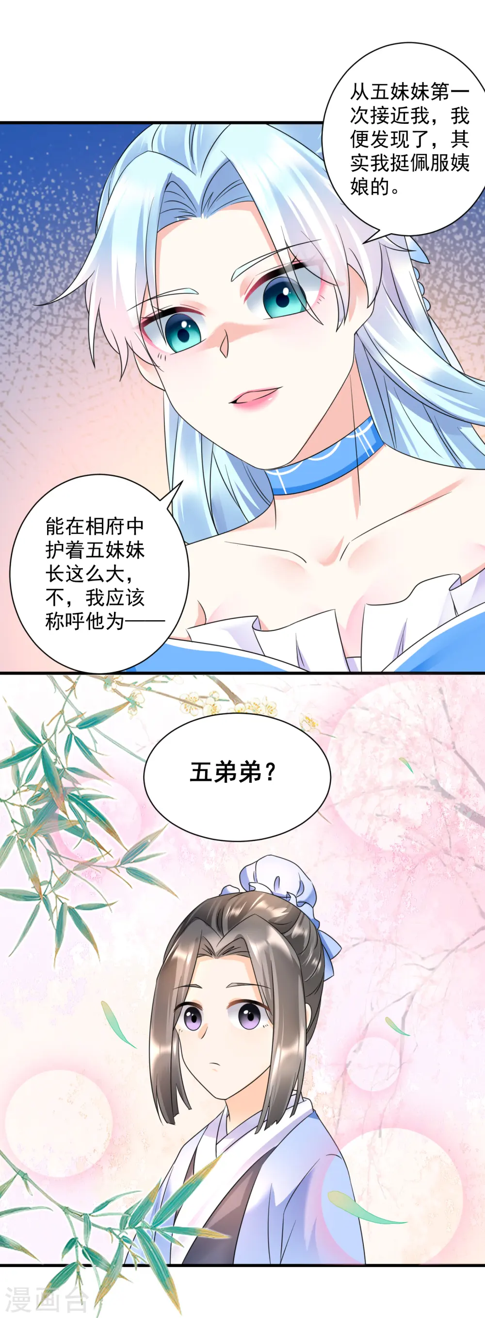 第64话 五妹妹的秘密10