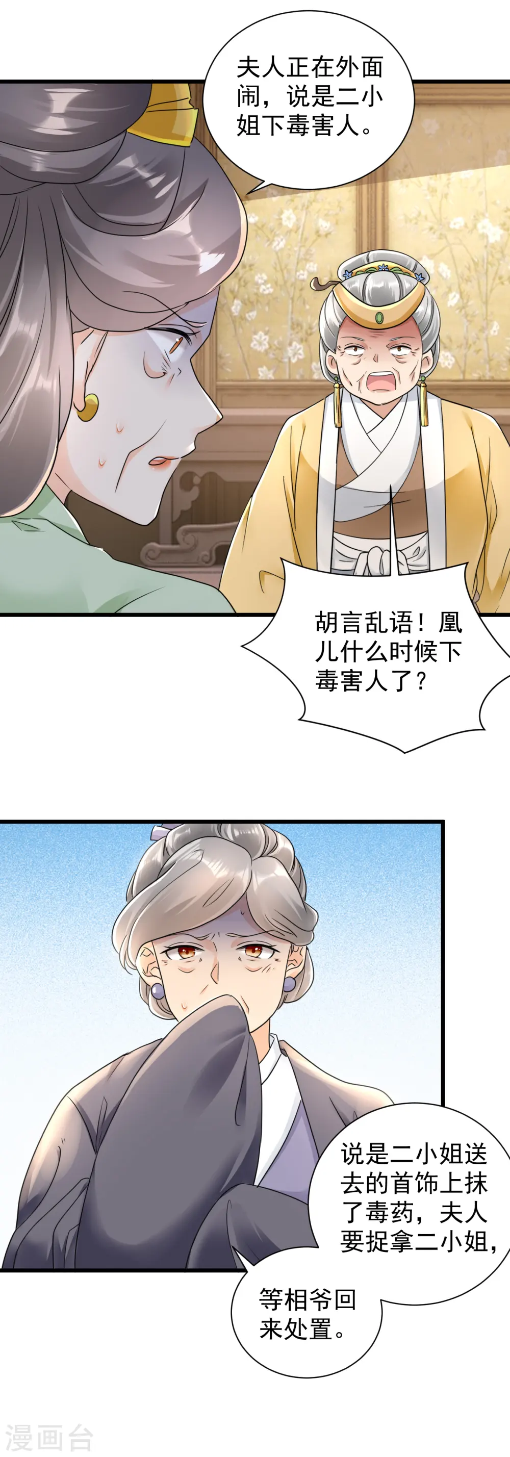 第23话 倒要看看有多毒15