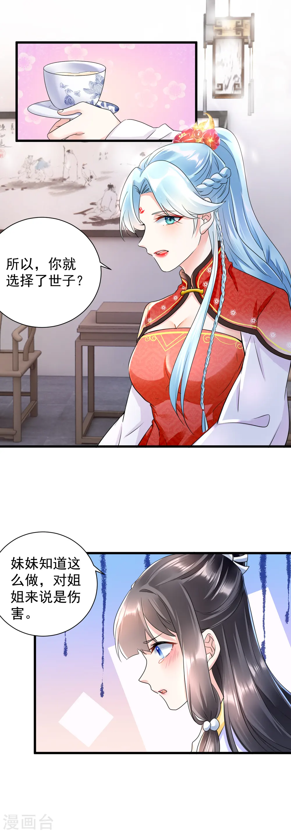 第19话 妹妹紧急求助9