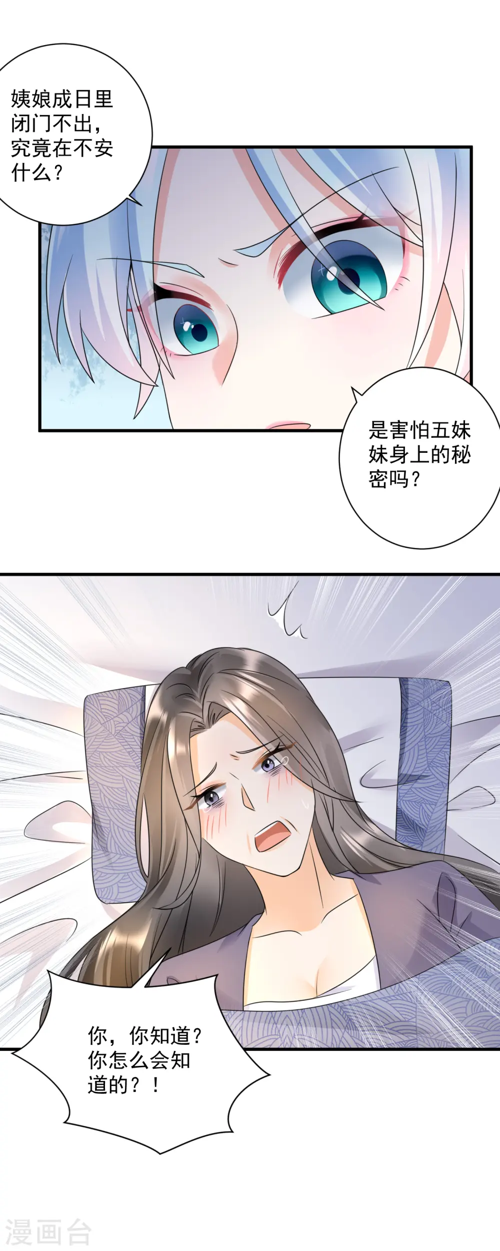 第64话 五妹妹的秘密9