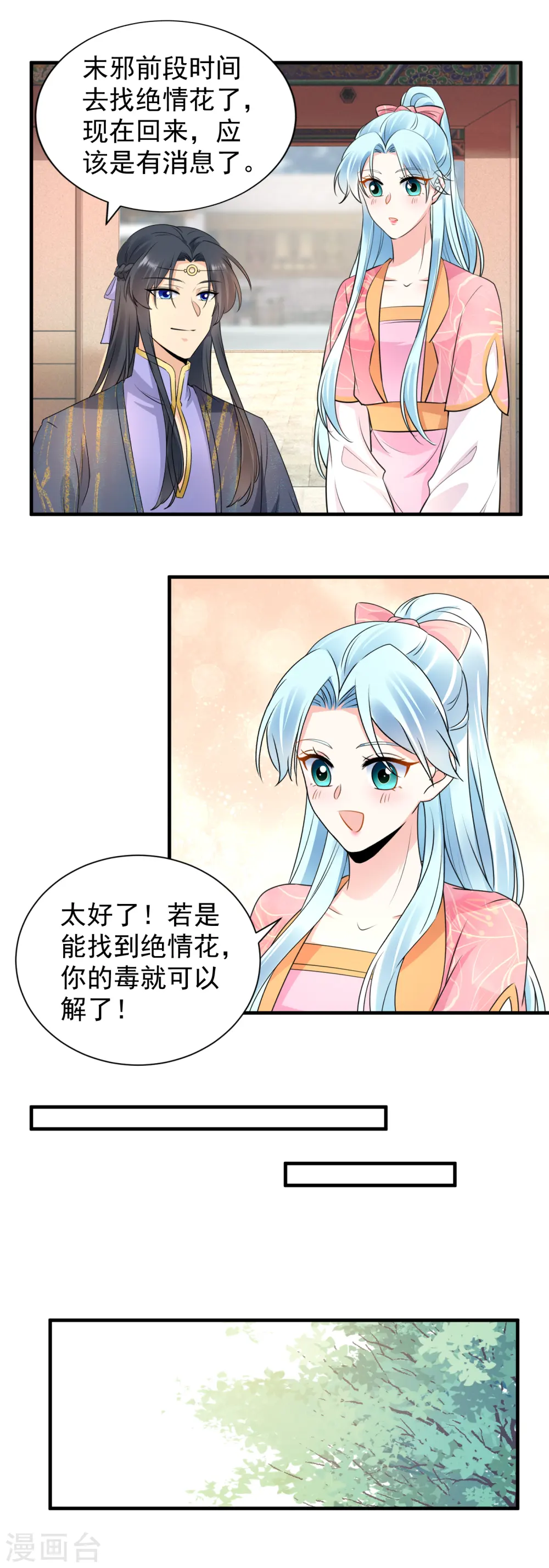 第114话 解药消息10