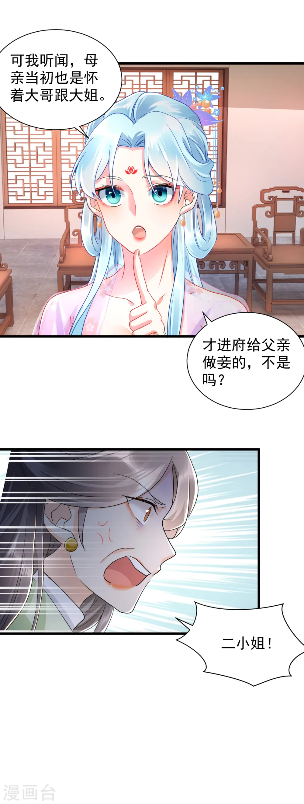 第22话 算计为妾9