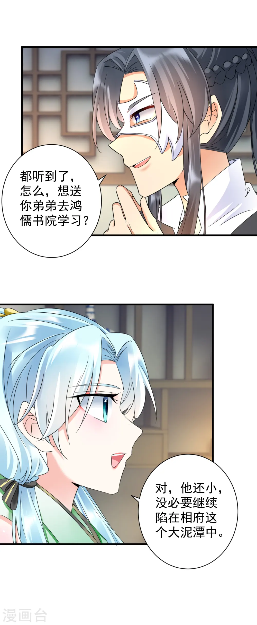 第70话 以身相许？10