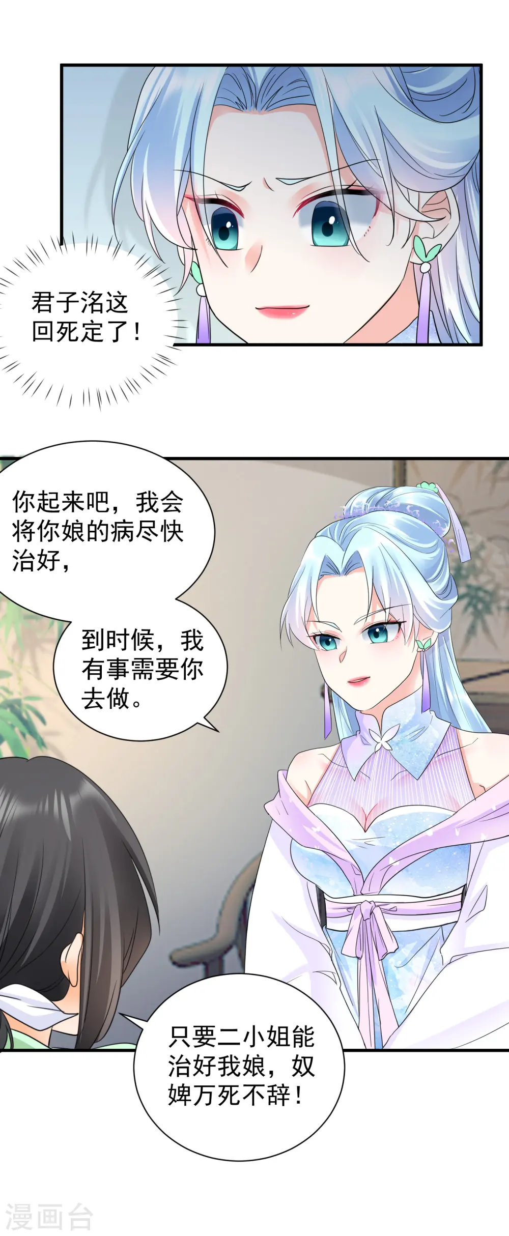 第51话 我要她死！12