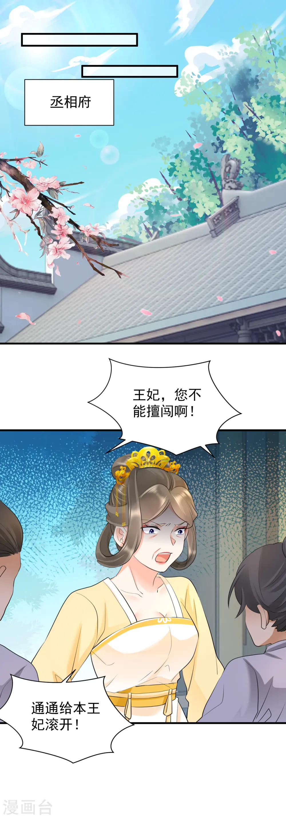 第47话 周王妃打上门6