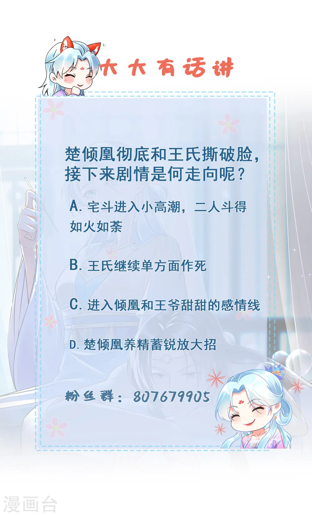 第50话 撕破脸面20