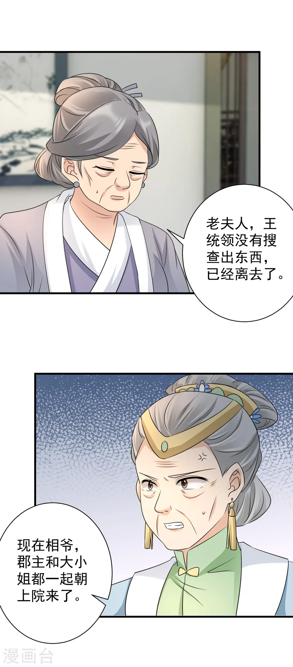 第78话 搜查相府12