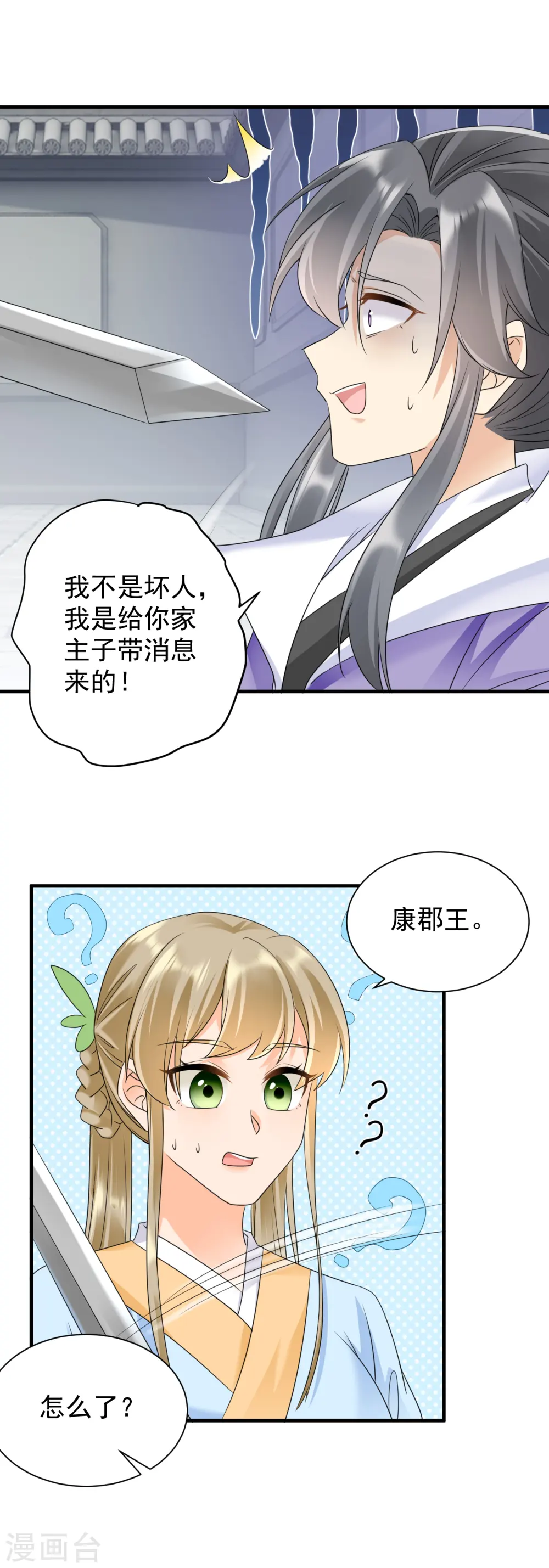 第61话 气绝身亡2