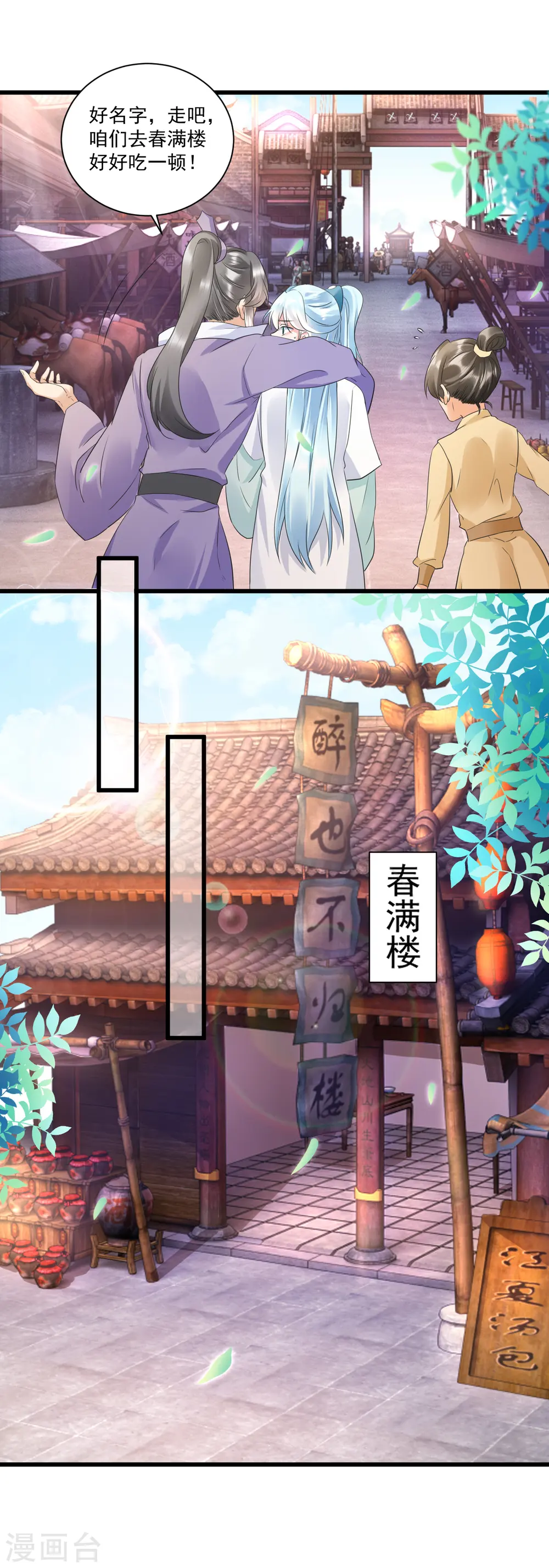 第13话 真是个伪君子9