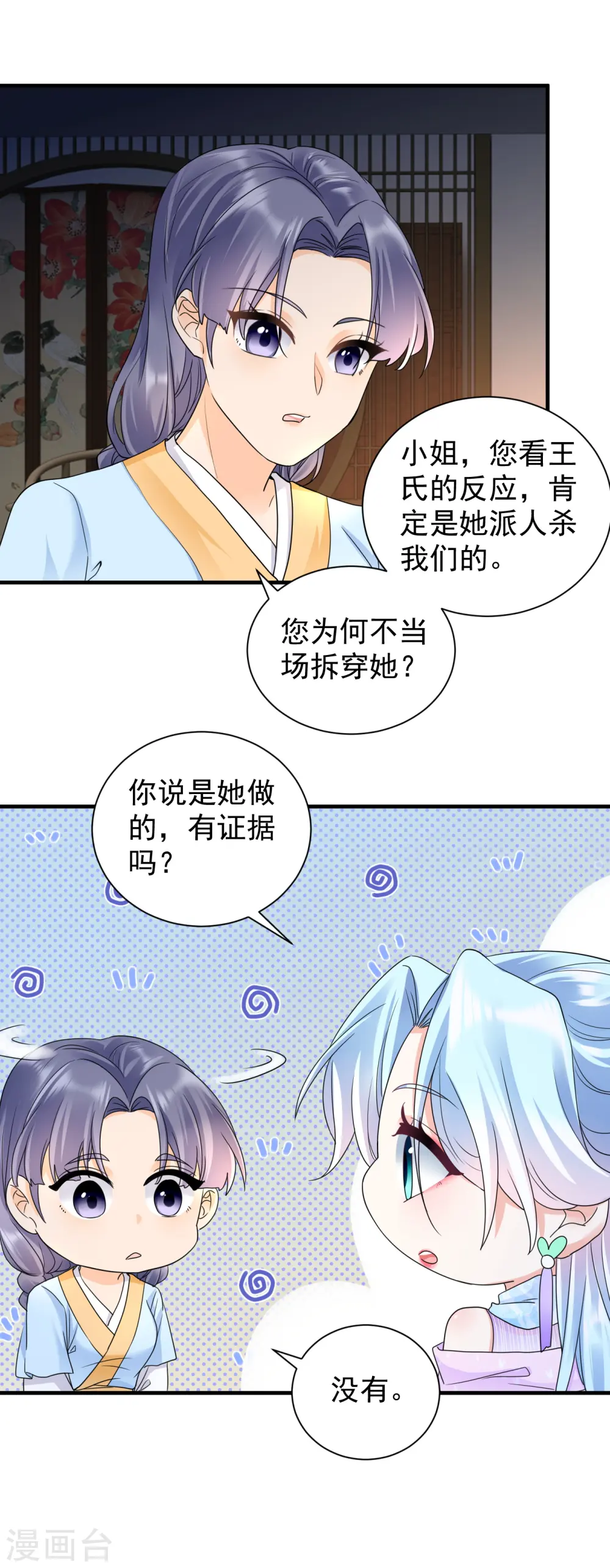 第53话 周王妃兴怒闯相府兴师问罪4