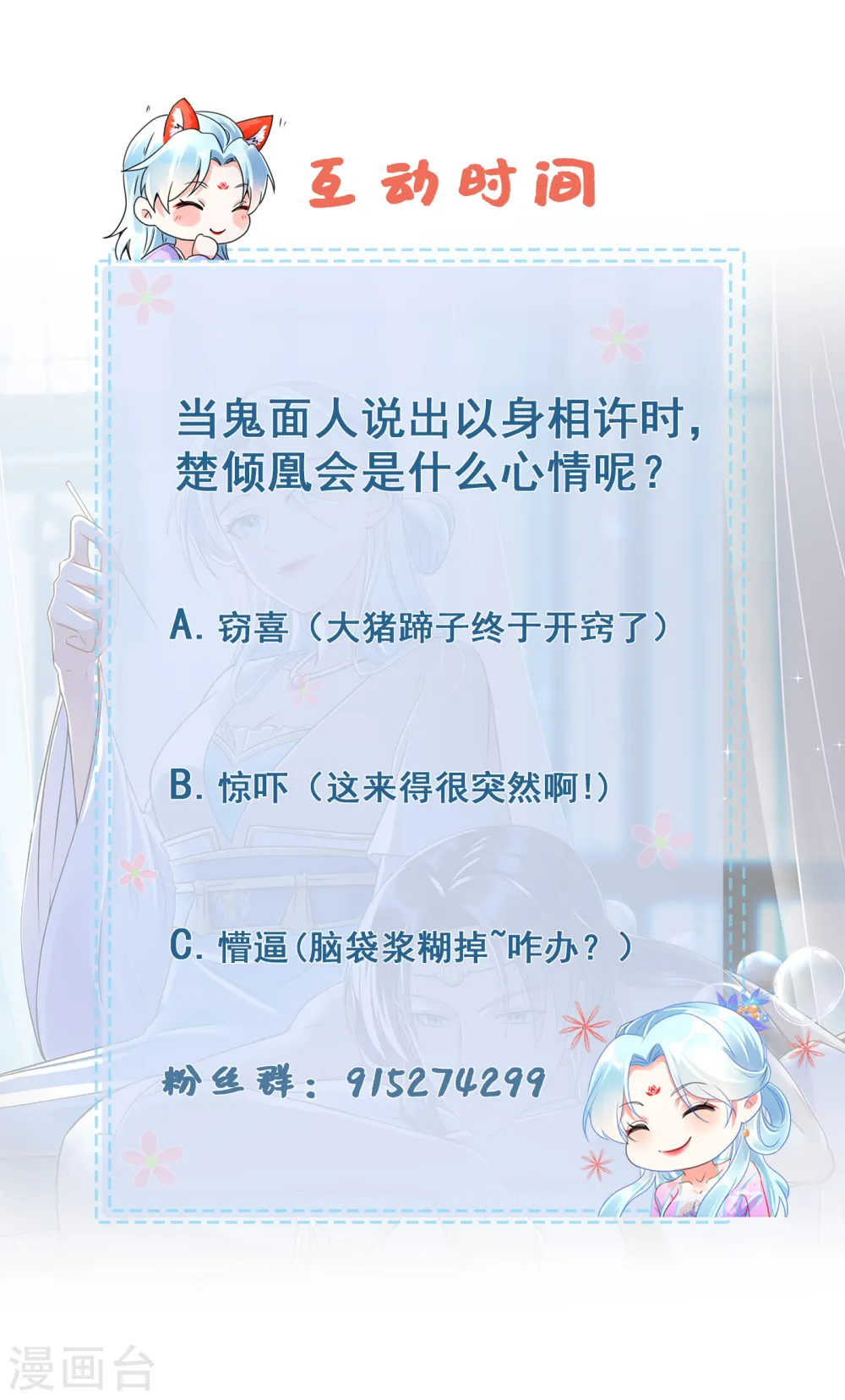 第70话 以身相许？18
