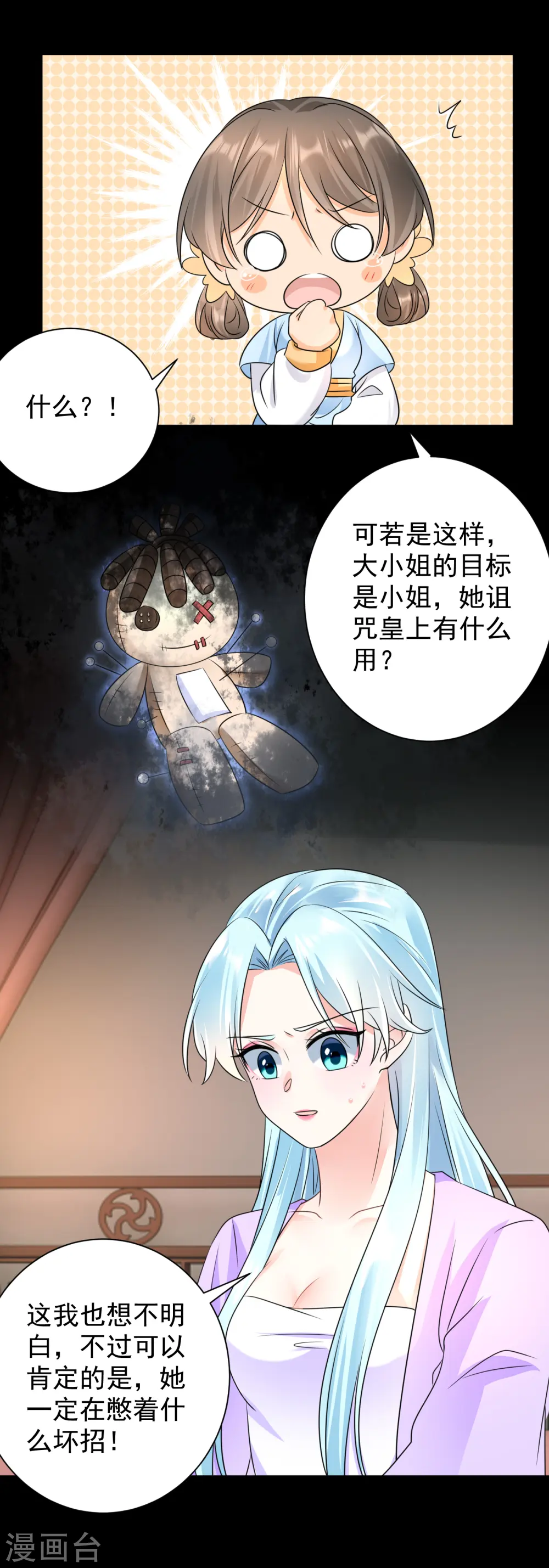 第75话 又生毒计10
