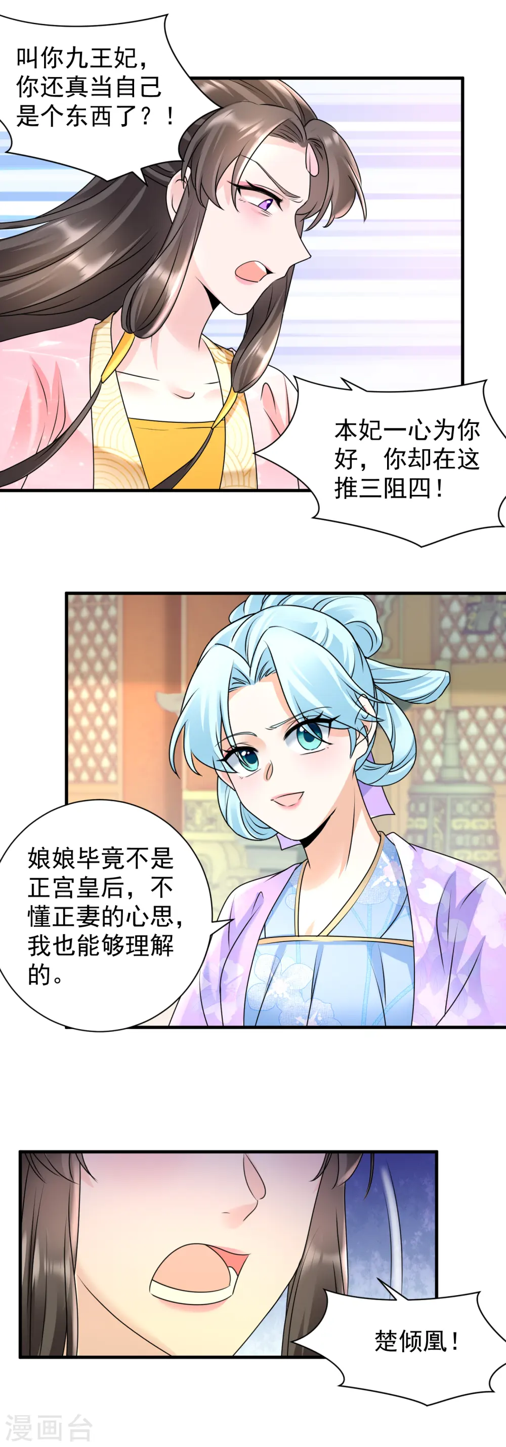 第103话 元妃找茬8