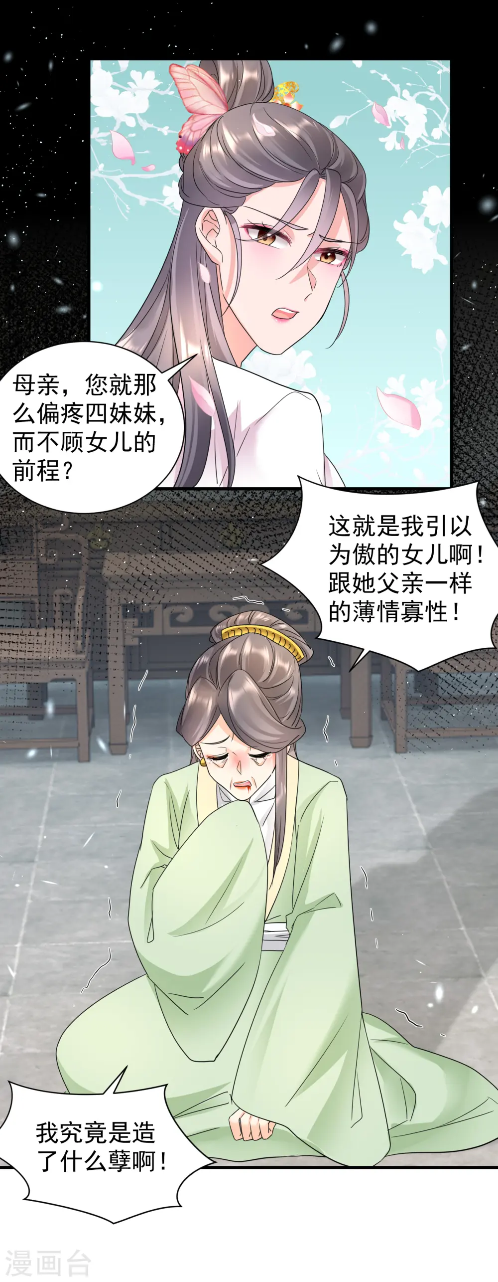 第55话 毒杀亲女16
