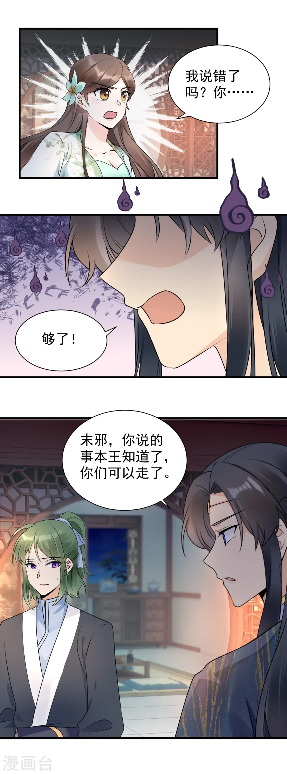 第116话 王爷好福气10