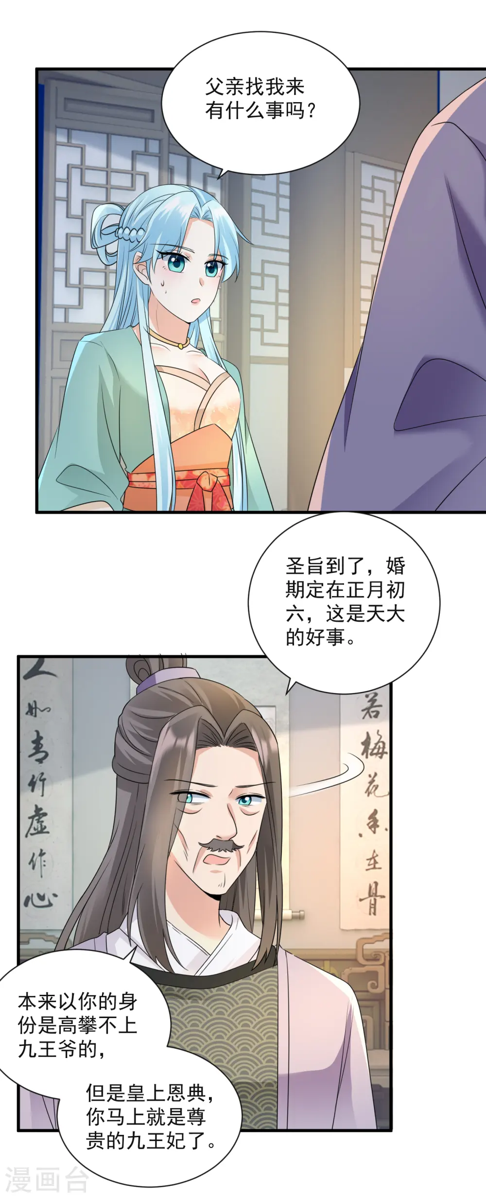 第95话 楚相的命令9