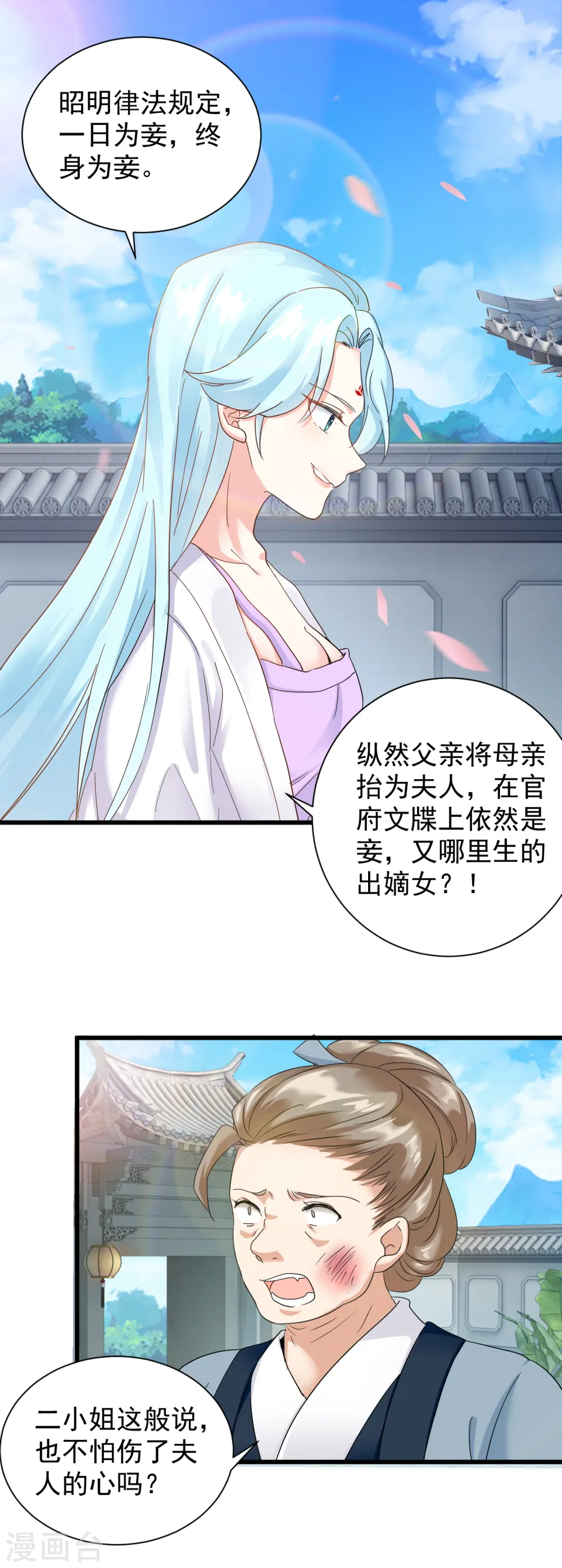 第16话 教训刁奴3