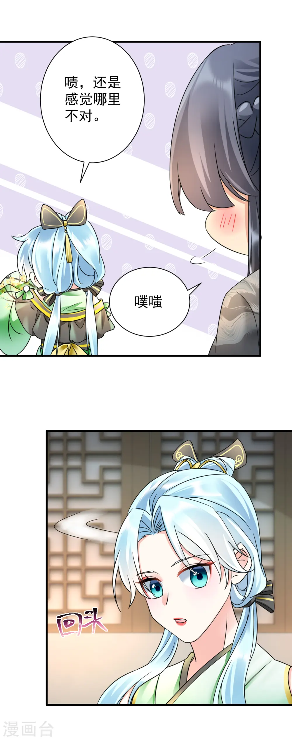 第70话 以身相许？8