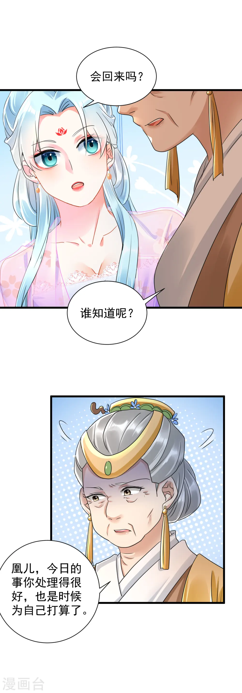 第22话 算计为妾19