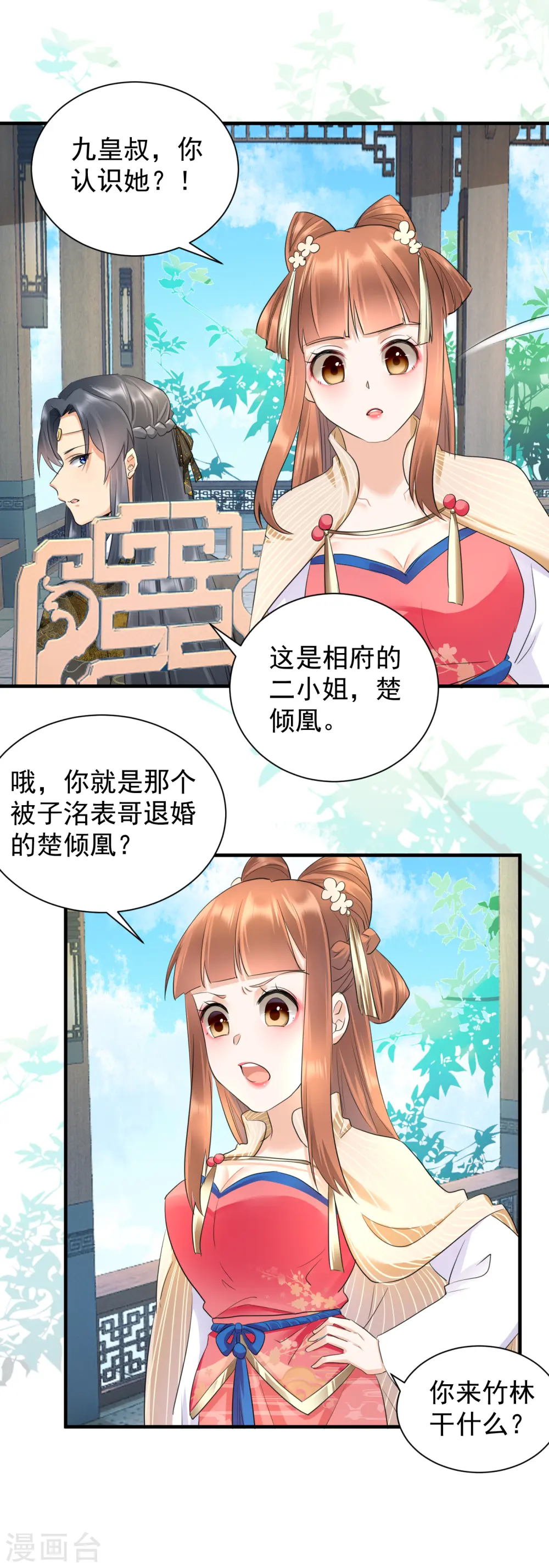 第34话 明恋和尚的公主？15