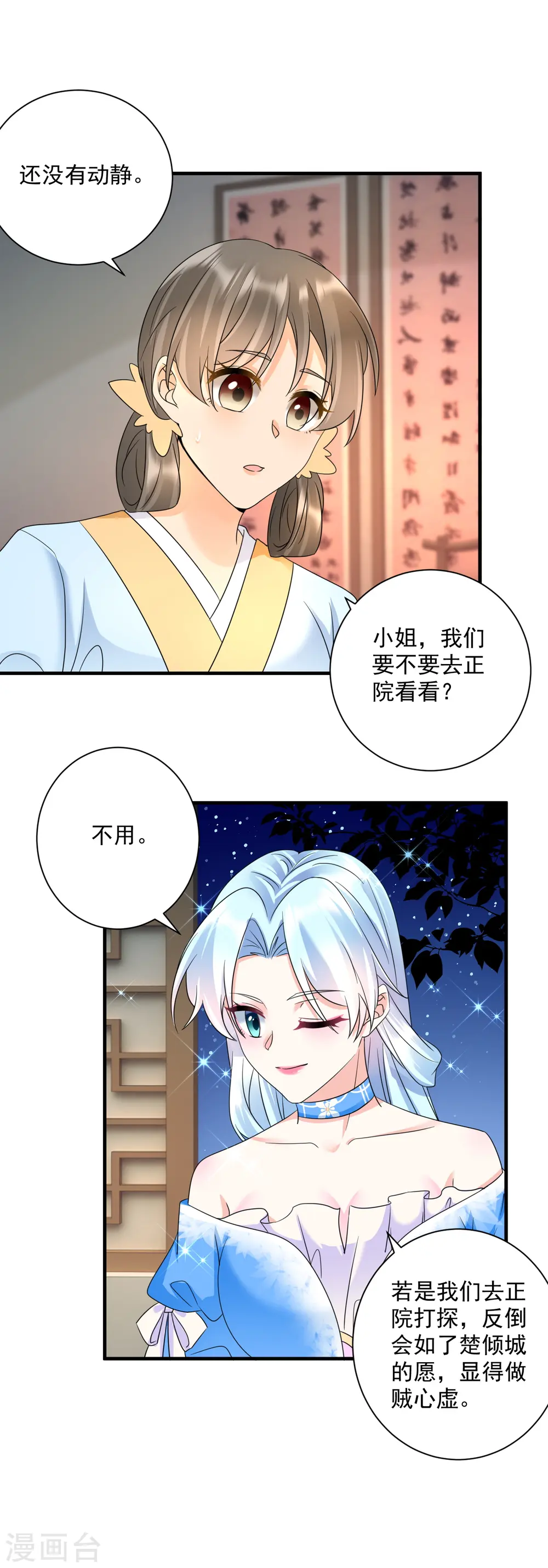 第65话 设局陷害8