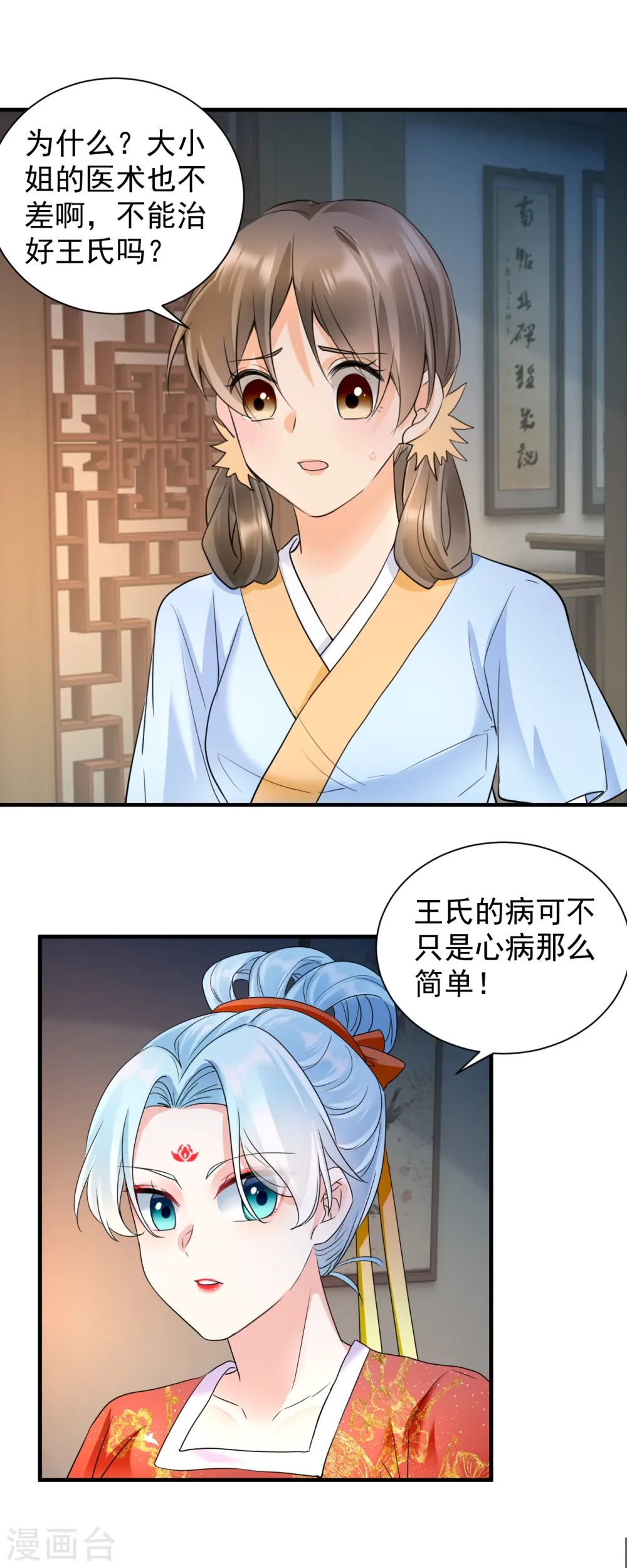 第57话 青魇之毒5