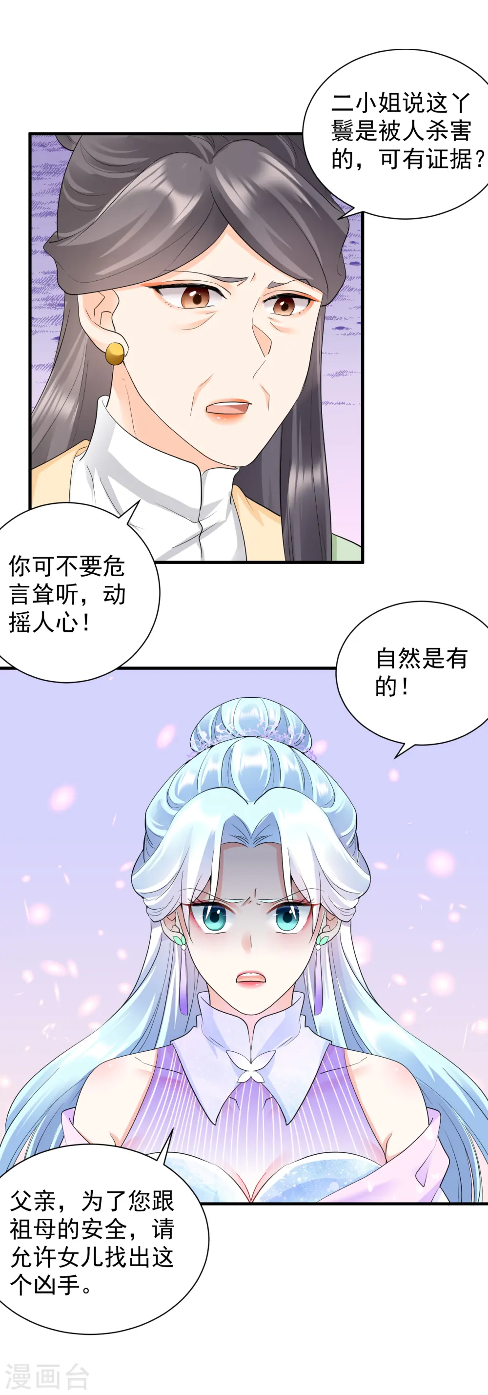 第49话 尔冬之死18