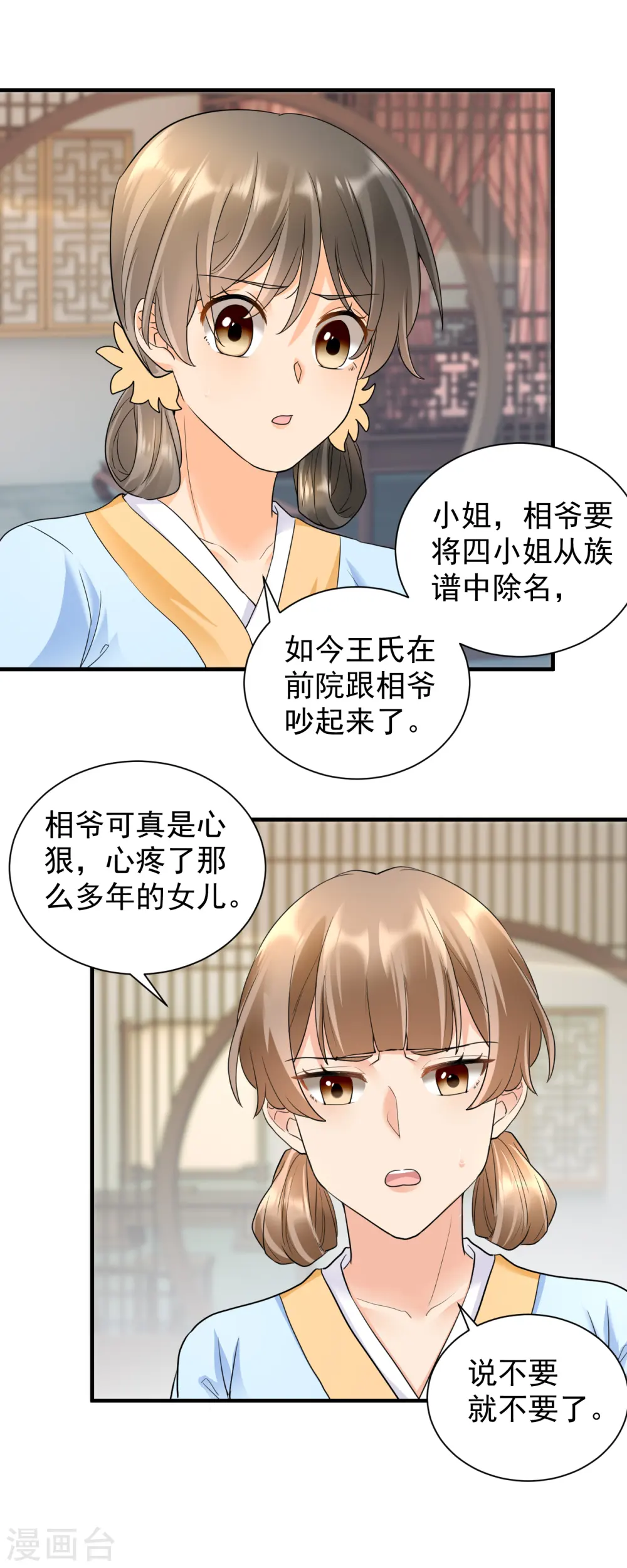 第54话 捉拿楚倾月16
