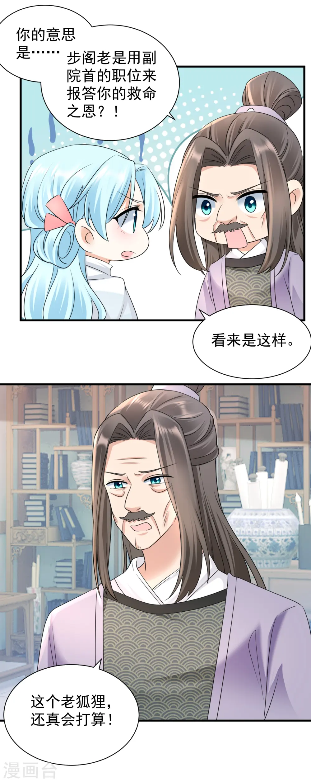 第89话 怀疑6