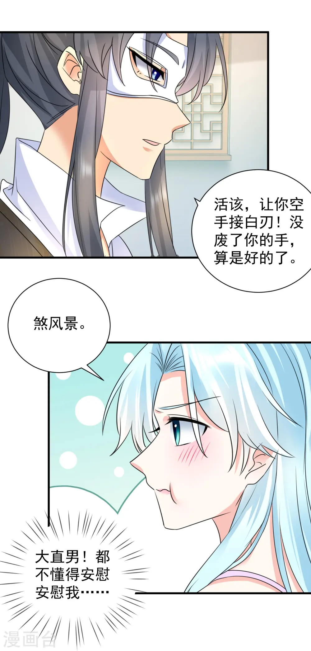 第84话 上药13