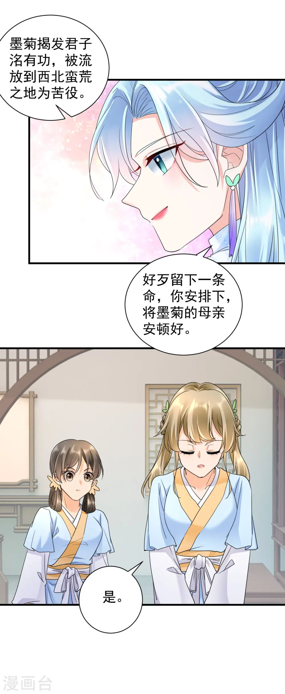 第54话 捉拿楚倾月15