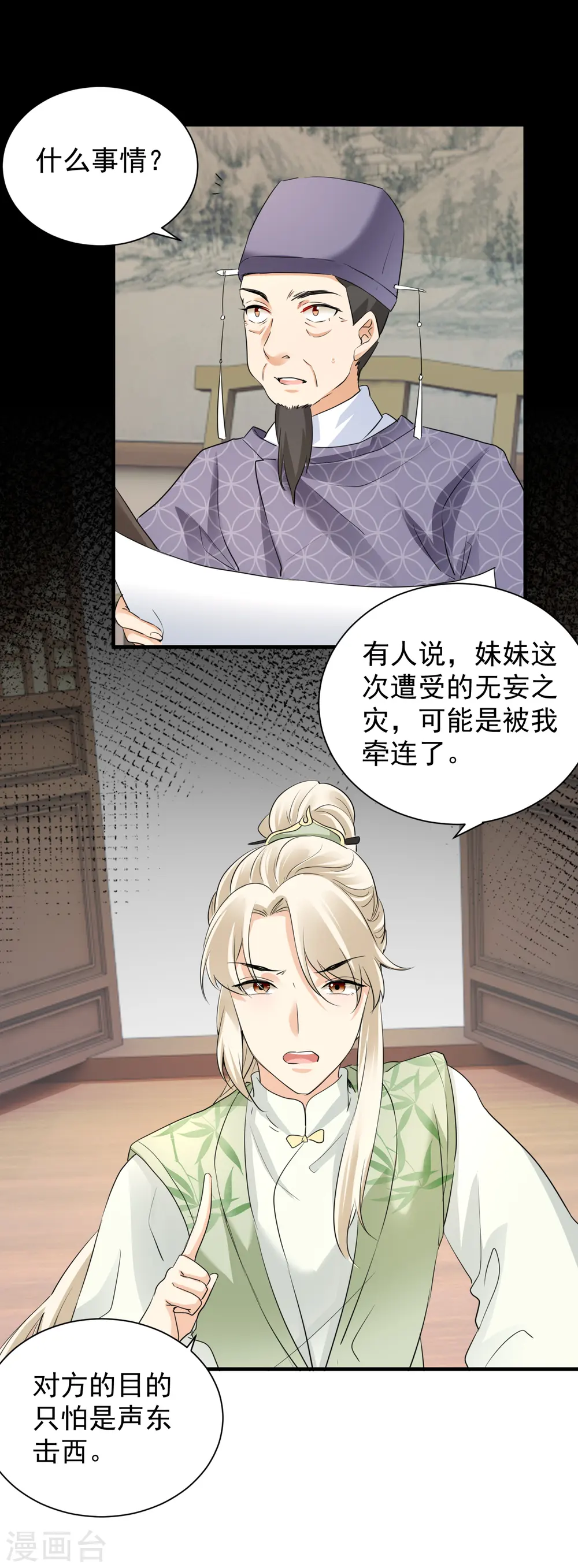 第40话 报恩断交情9