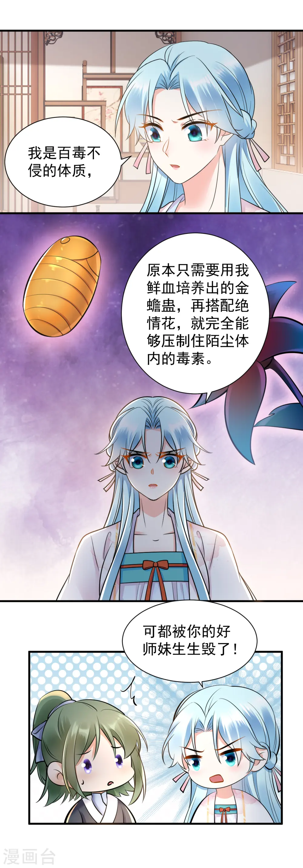 第123话 放血解毒9