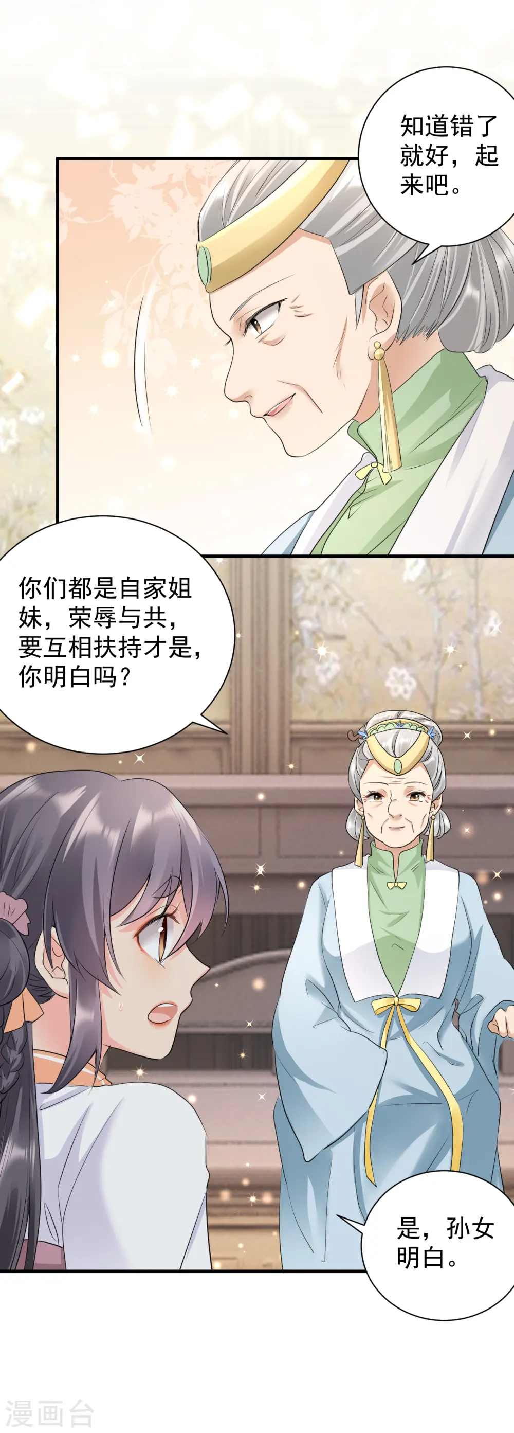 第36话 谋算亲事10