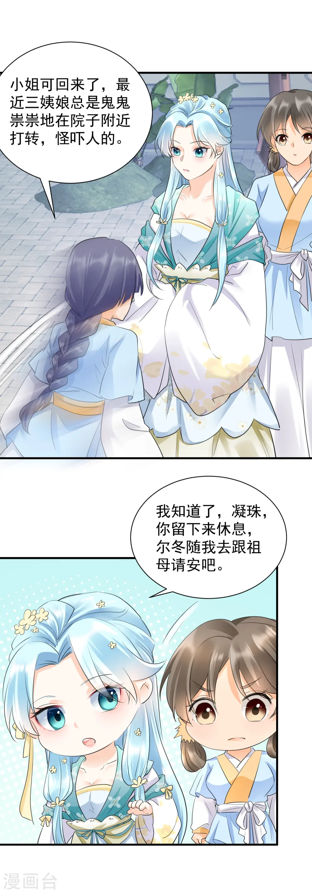 第35话 王爷有心上人？12