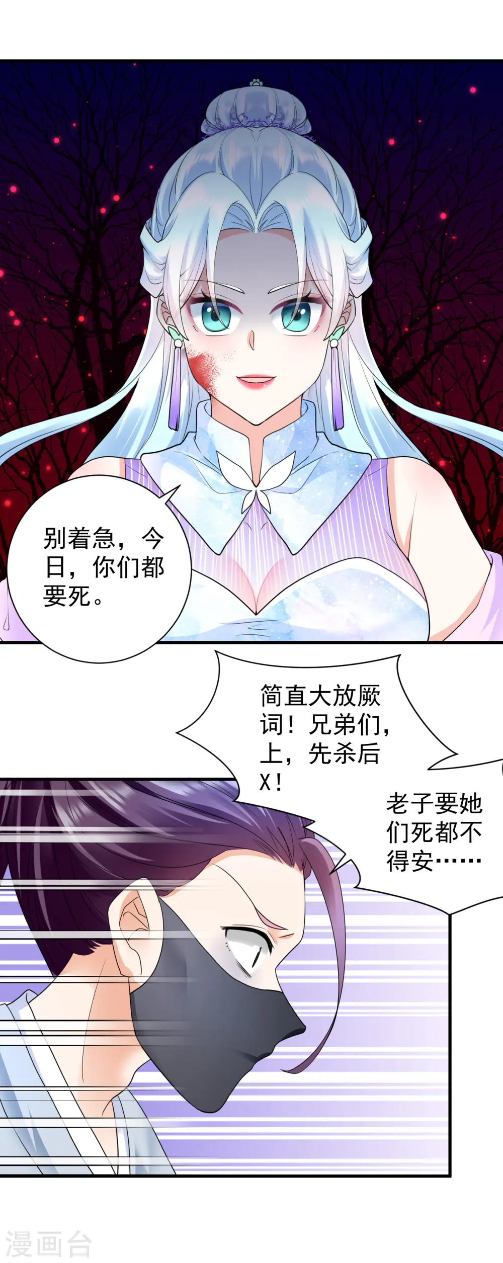 第52话 暗杀楚倾凰7