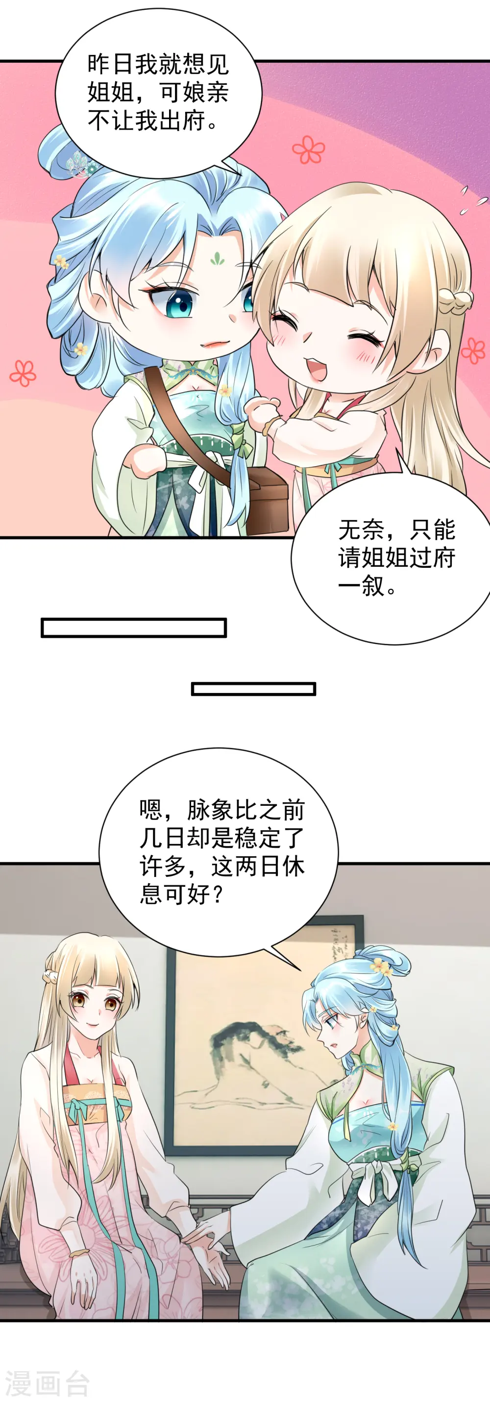 第39话 意外还是人为2