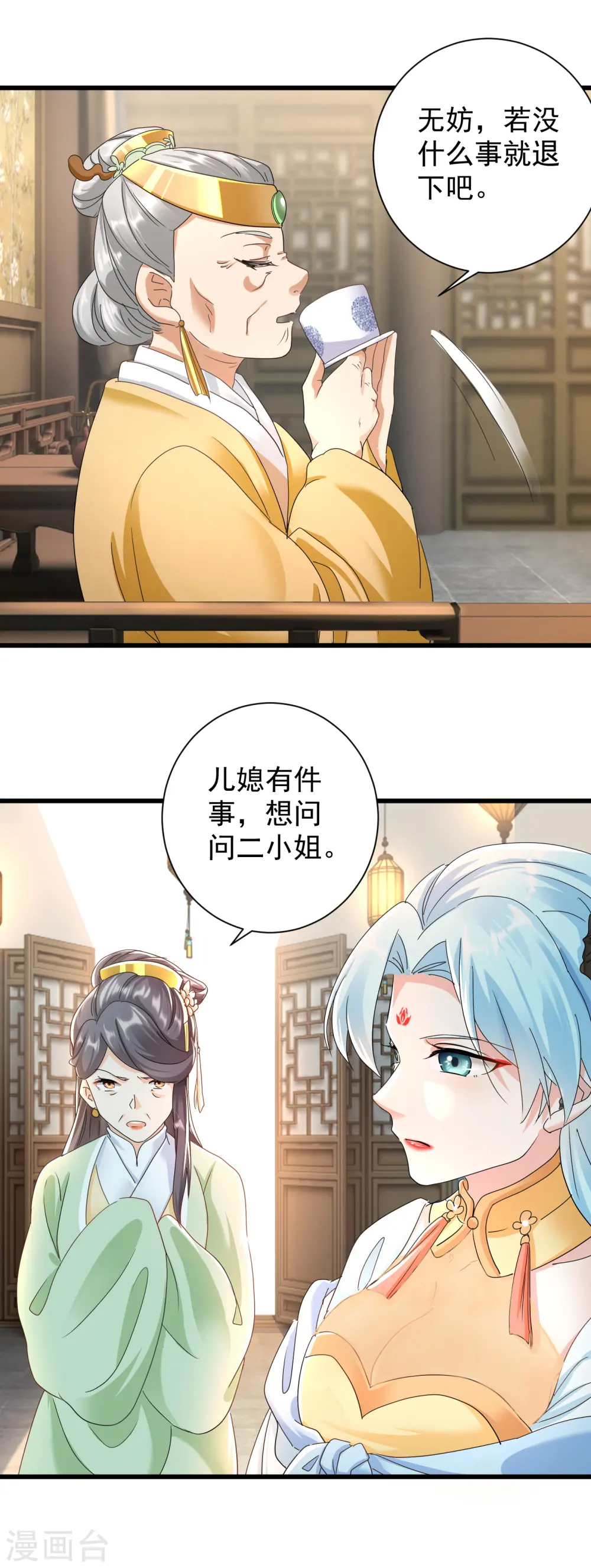 第16话 教训刁奴18