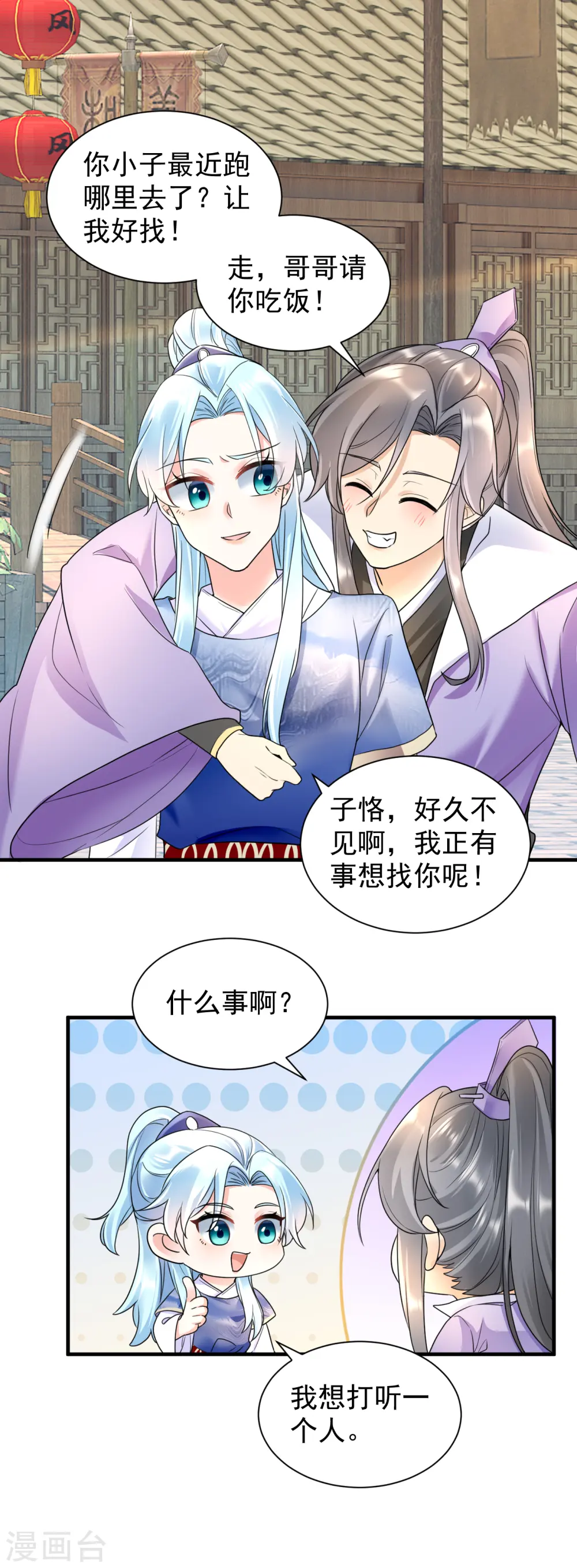 第60话 秦凰？倾凰？2