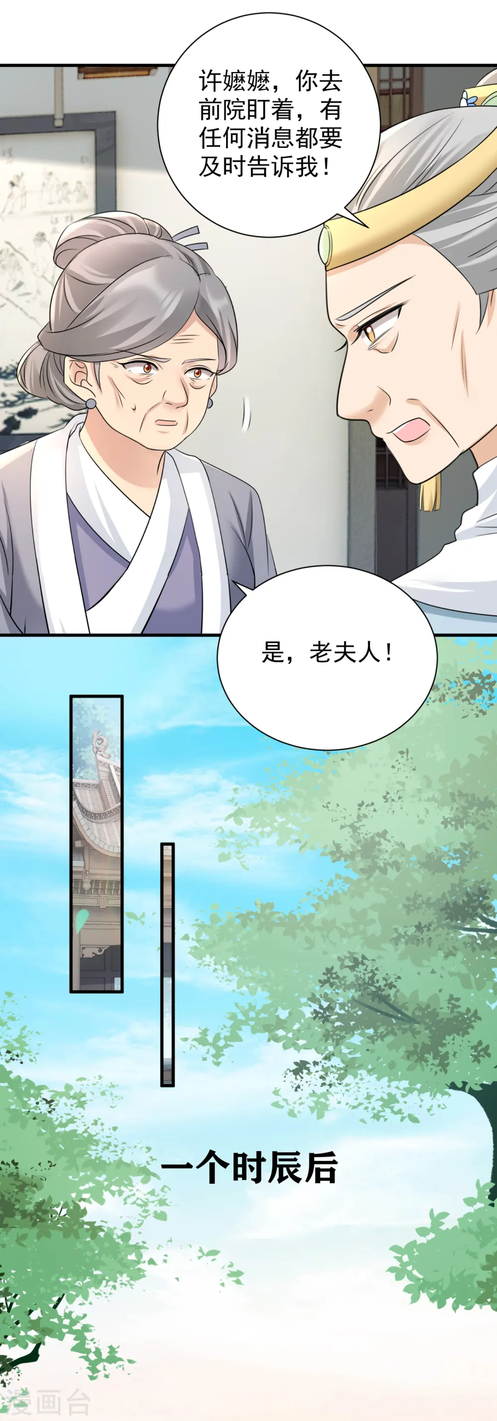 第78话 搜查相府11