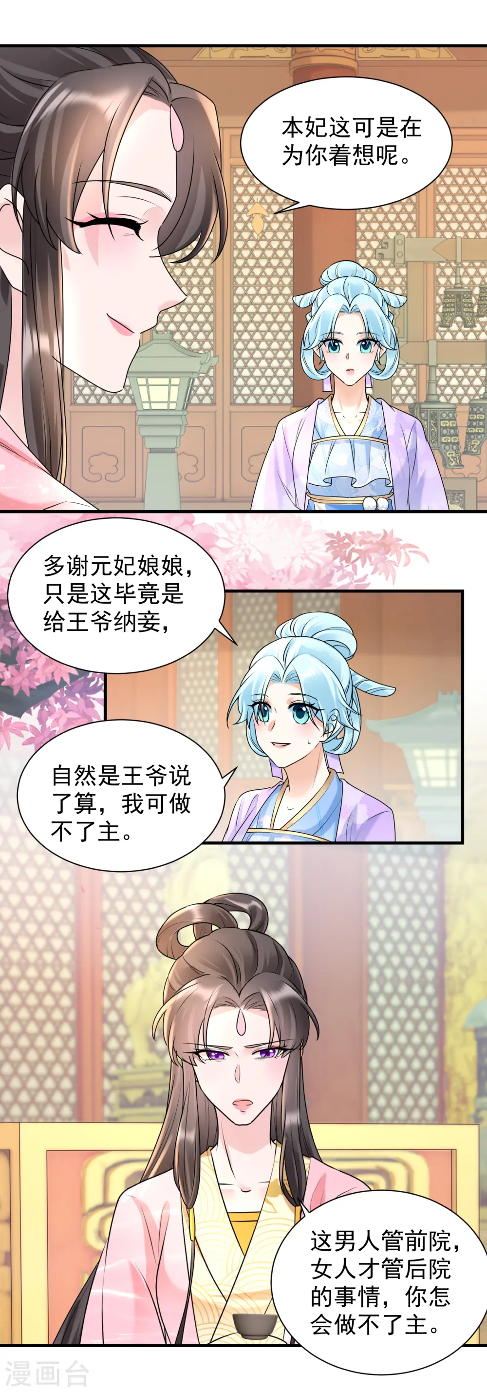 第103话 元妃找茬6