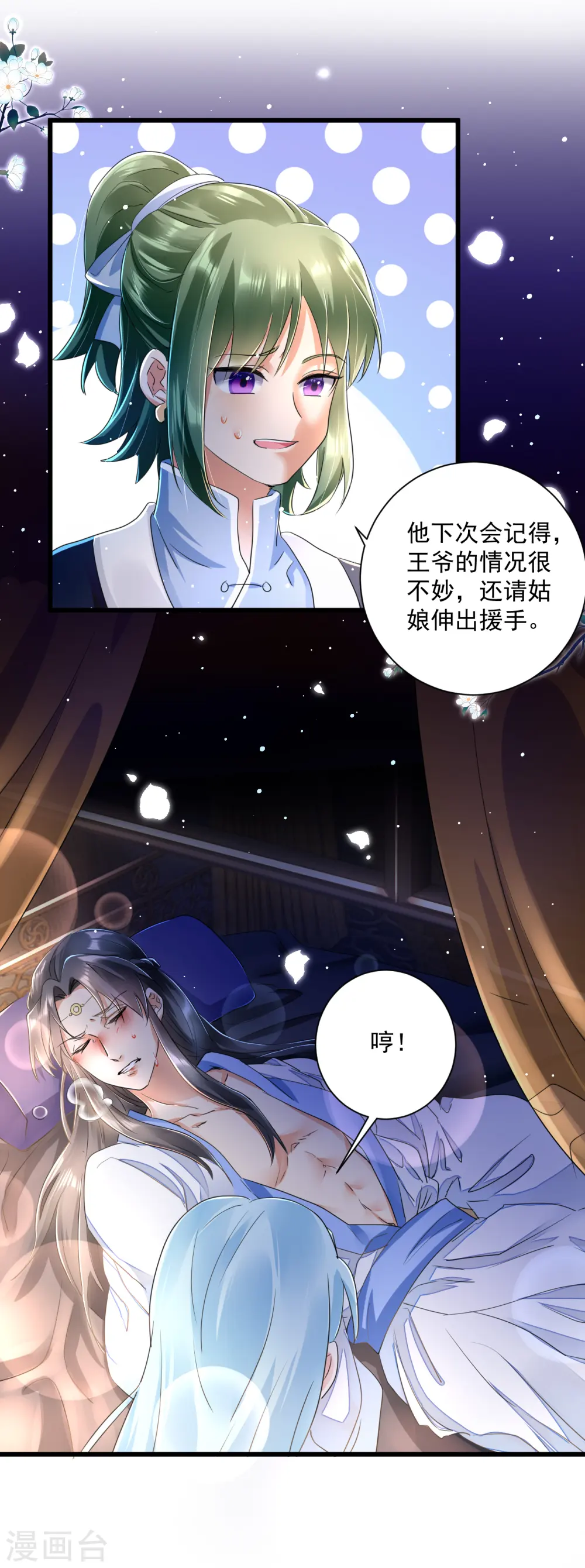第20话 放开那个王爷！5