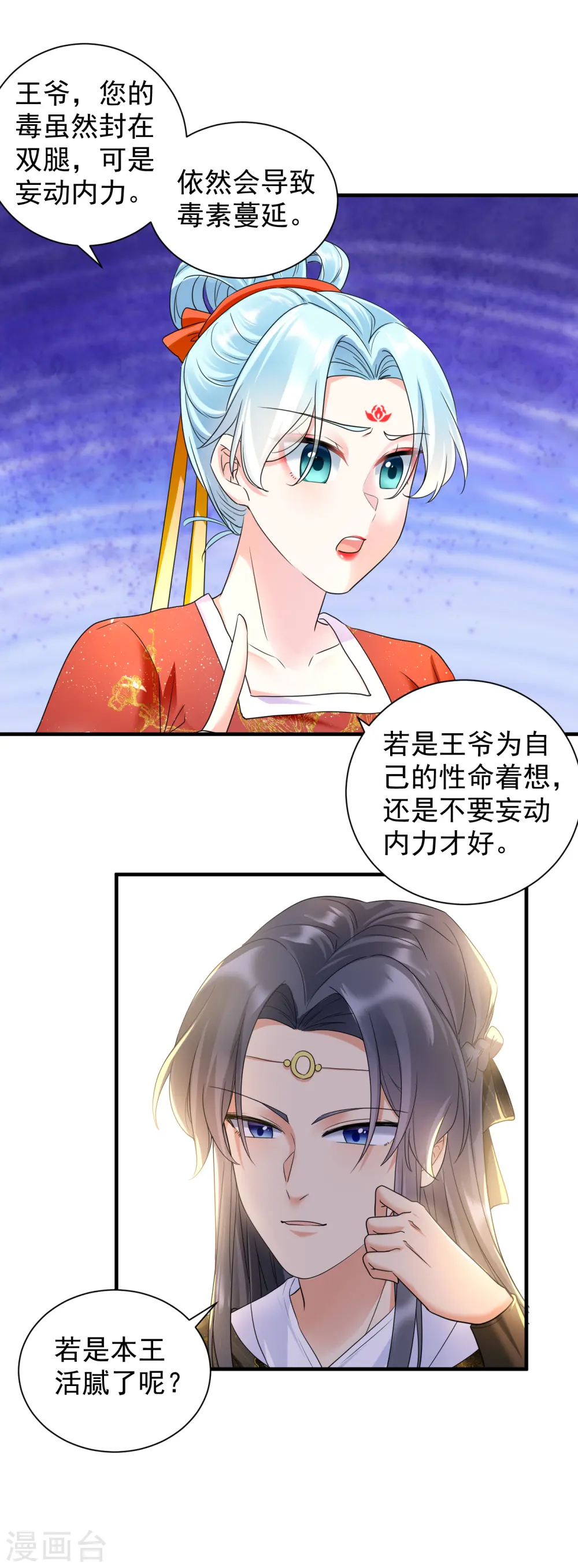 第56话 王爷高抬贵手11