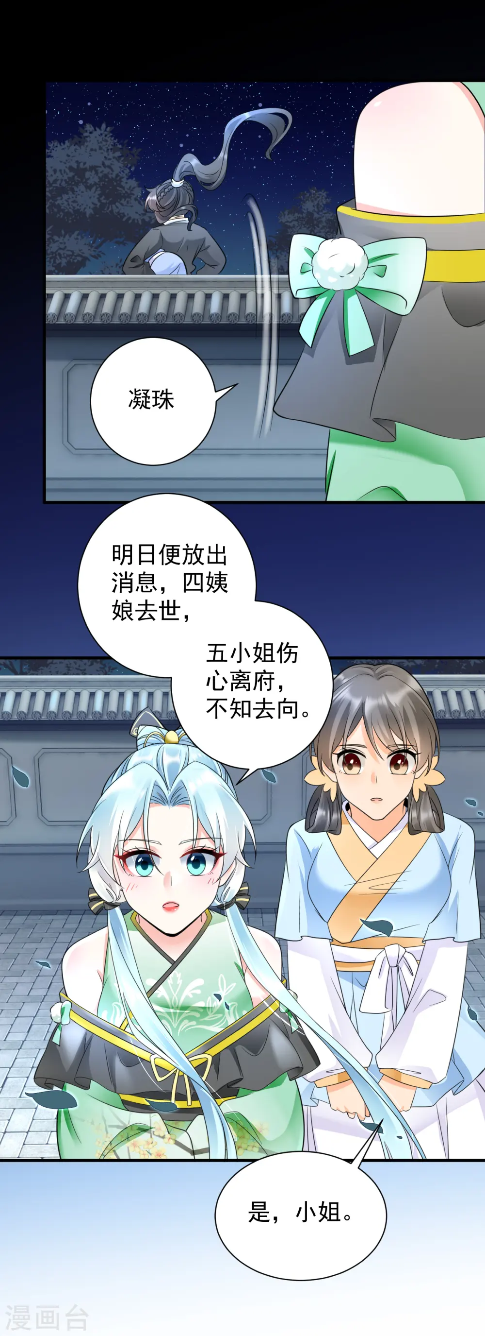 第71话 君子洺身亡7