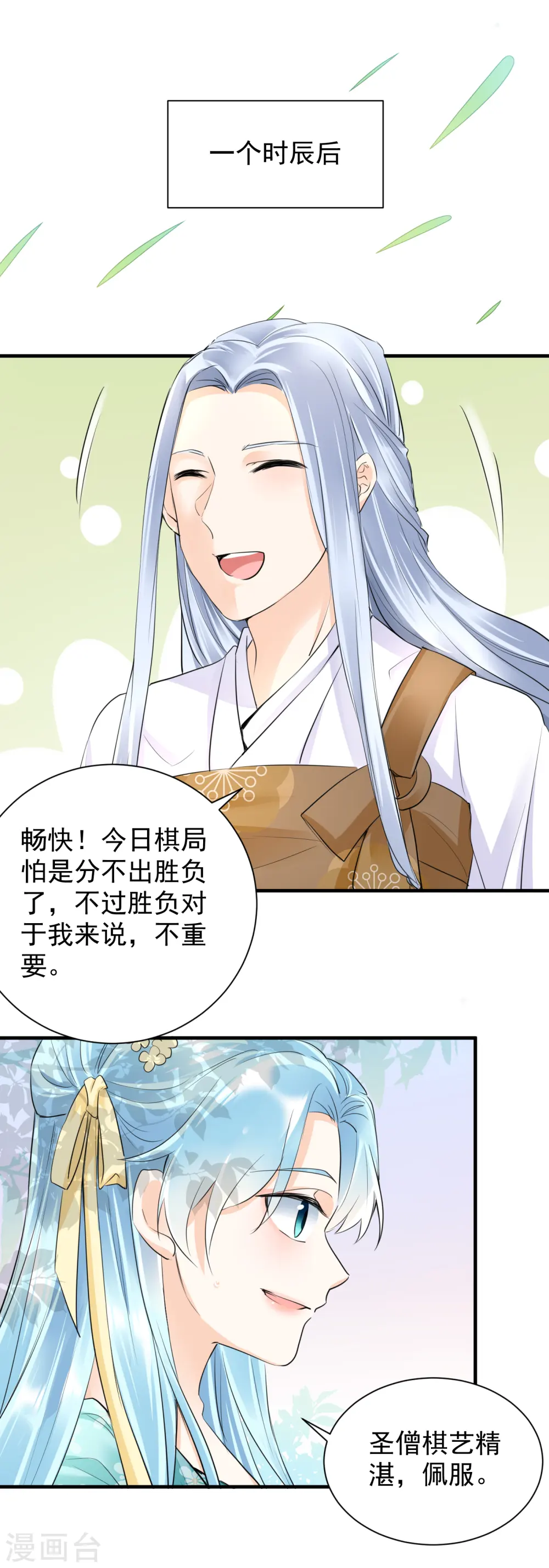 第34话 明恋和尚的公主？11